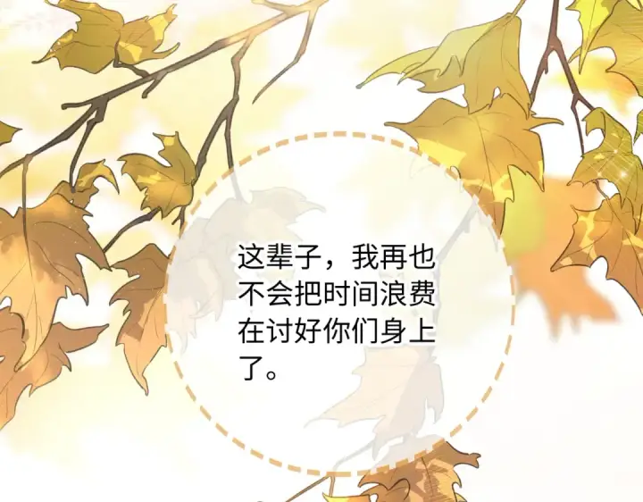 《我就想蹭你的气运》第1话 我复活了？图84