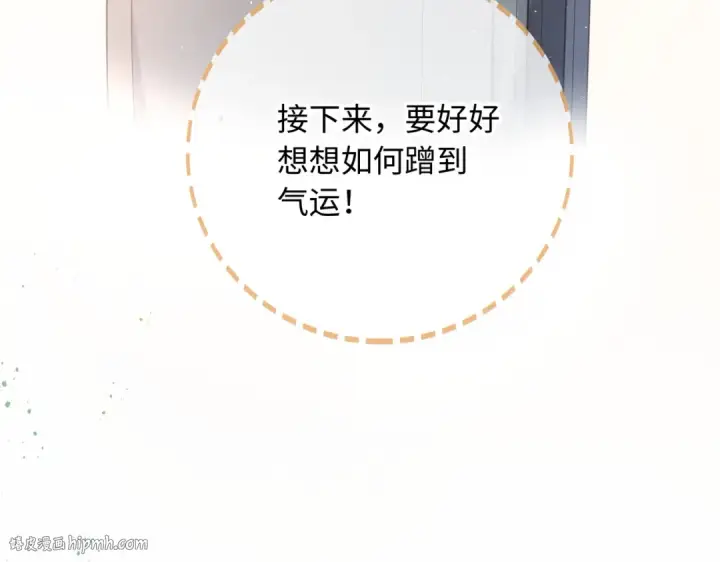 《我就想蹭你的气运》第1话 我复活了？图88