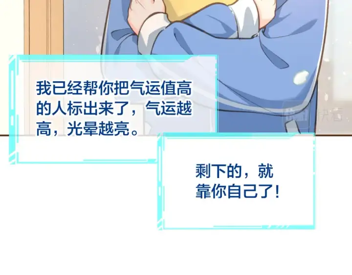 《我就想蹭你的气运》第1话 我复活了？图93