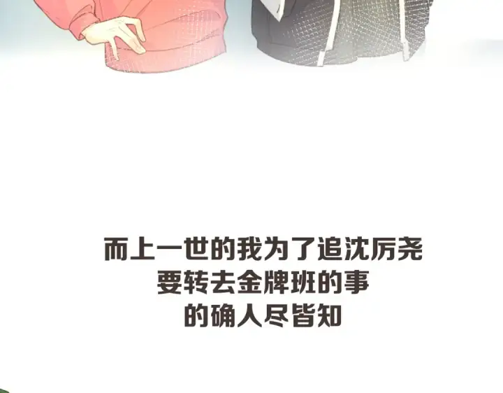 《我就想蹭你的气运》第2话 傅阳曦，我的好大腿！图10
