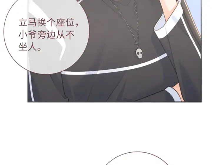 《我就想蹭你的气运》第2话 傅阳曦，我的好大腿！图100