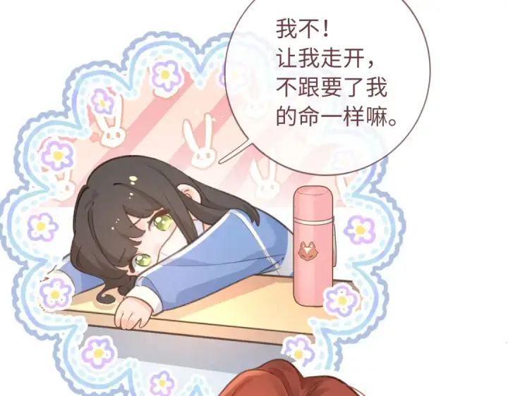 《我就想蹭你的气运》第2话 傅阳曦，我的好大腿！图101