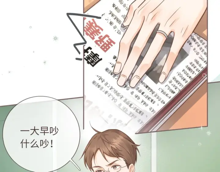 《我就想蹭你的气运》第2话 傅阳曦，我的好大腿！图108