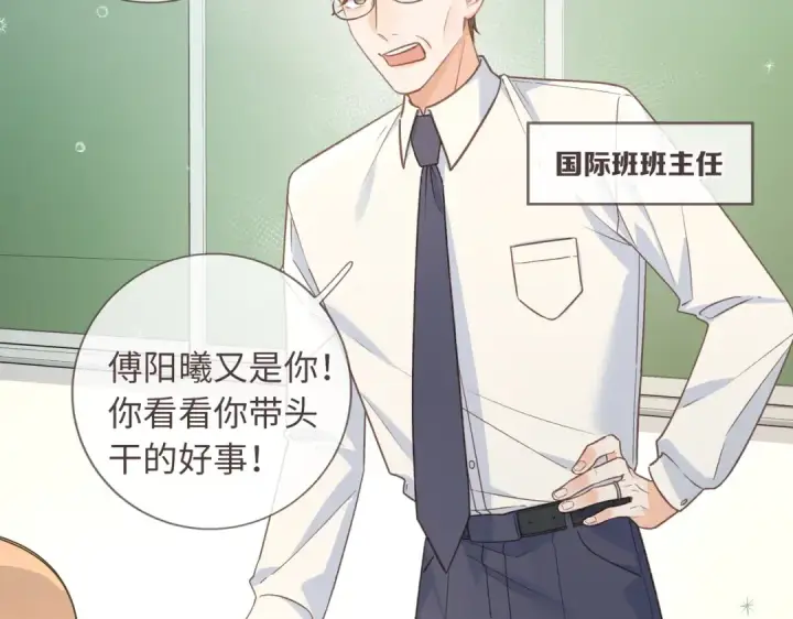 《我就想蹭你的气运》第2话 傅阳曦，我的好大腿！图109