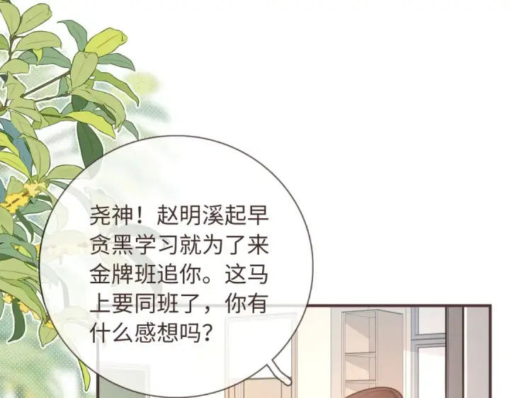 《我就想蹭你的气运》第2话 傅阳曦，我的好大腿！图11