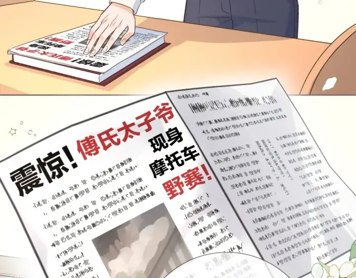 《我就想蹭你的气运》第2话 傅阳曦，我的好大腿！图110