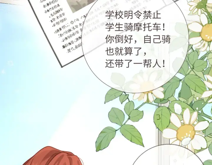 《我就想蹭你的气运》第2话 傅阳曦，我的好大腿！图111
