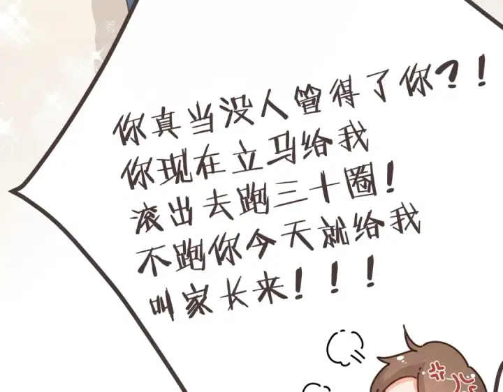 《我就想蹭你的气运》第2话 傅阳曦，我的好大腿！图115