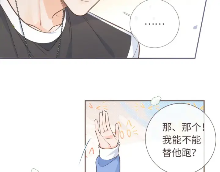 《我就想蹭你的气运》第2话 傅阳曦，我的好大腿！图117
