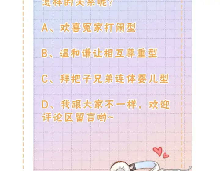 《我就想蹭你的气运》第2话 傅阳曦，我的好大腿！图124