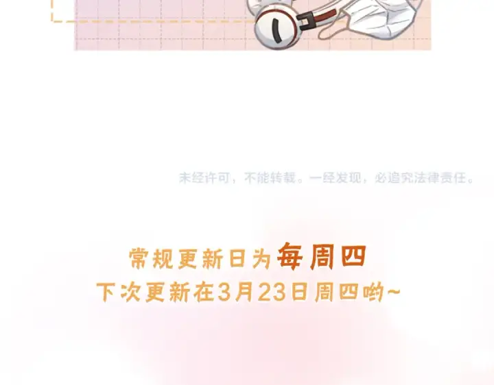 《我就想蹭你的气运》第2话 傅阳曦，我的好大腿！图125