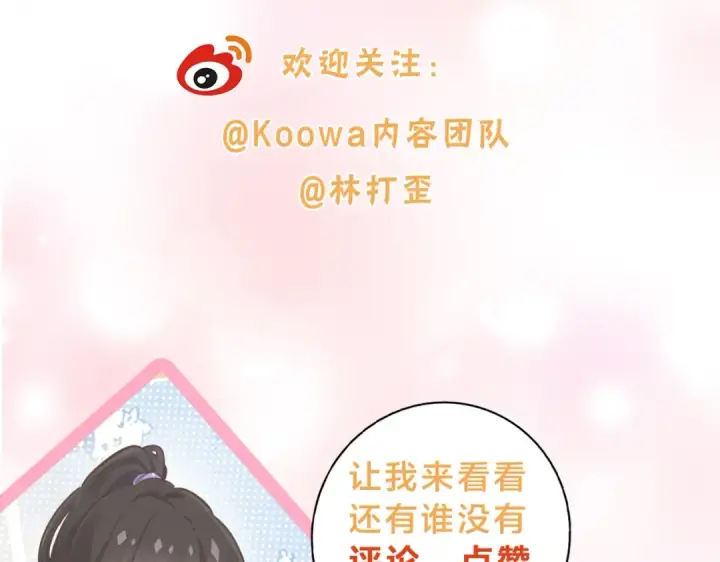 《我就想蹭你的气运》第2话 傅阳曦，我的好大腿！图126