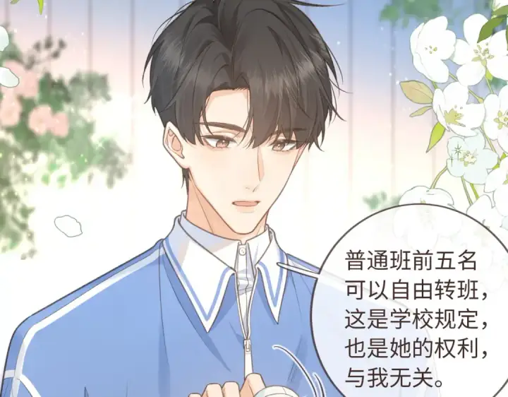 《我就想蹭你的气运》第2话 傅阳曦，我的好大腿！图15