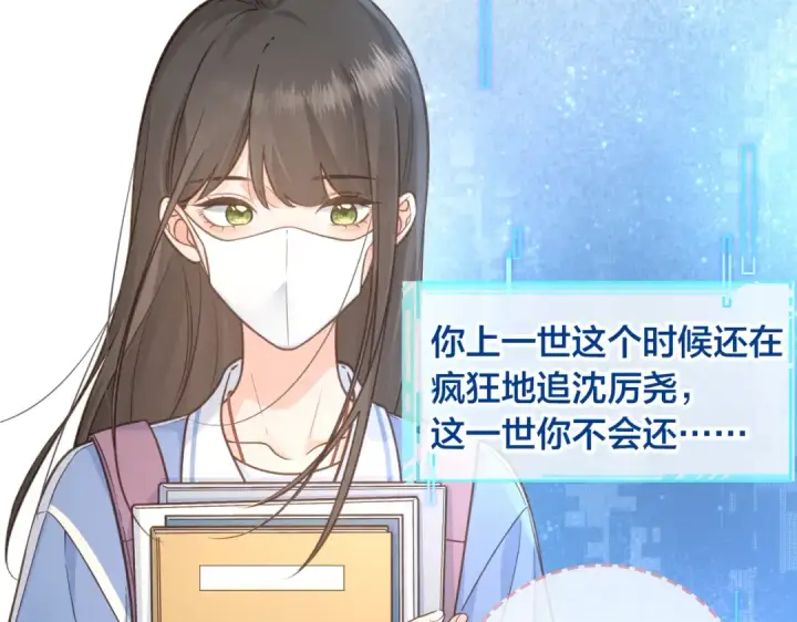 《我就想蹭你的气运》第2话 傅阳曦，我的好大腿！图25