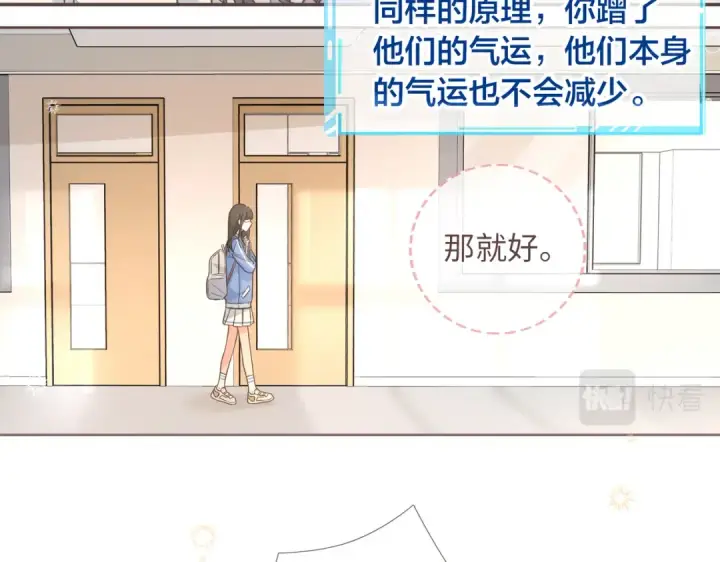 《我就想蹭你的气运》第2话 傅阳曦，我的好大腿！图28