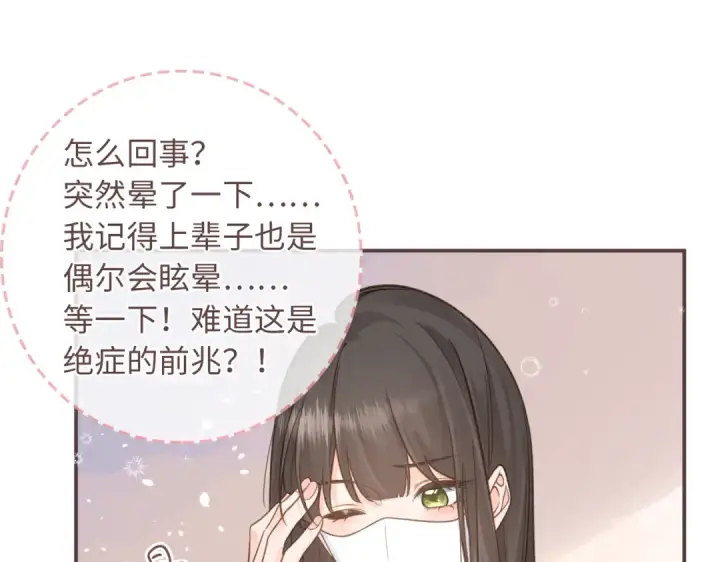 《我就想蹭你的气运》第2话 傅阳曦，我的好大腿！图35