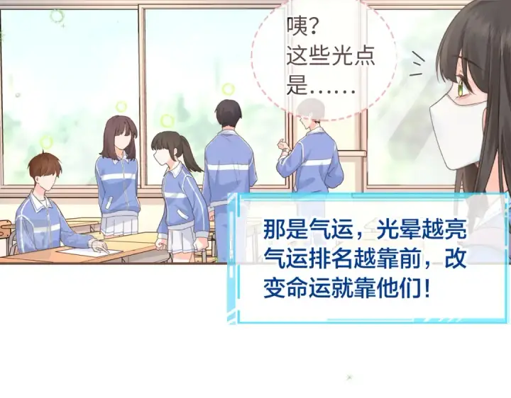 《我就想蹭你的气运》第2话 傅阳曦，我的好大腿！图39