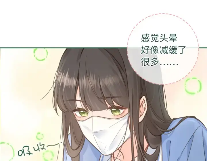 《我就想蹭你的气运》第2话 傅阳曦，我的好大腿！图52