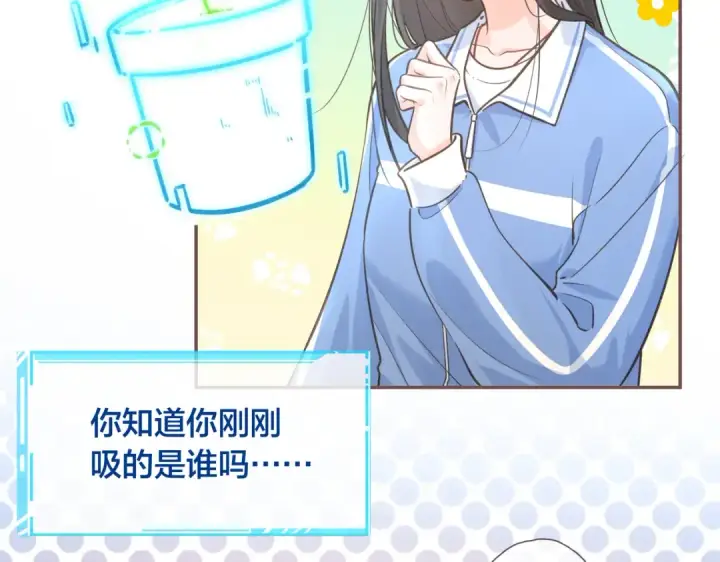 《我就想蹭你的气运》第2话 傅阳曦，我的好大腿！图55