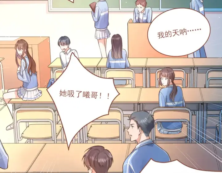 《我就想蹭你的气运》第2话 傅阳曦，我的好大腿！图58