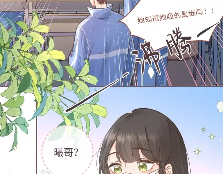 《我就想蹭你的气运》第2话 傅阳曦，我的好大腿！图59