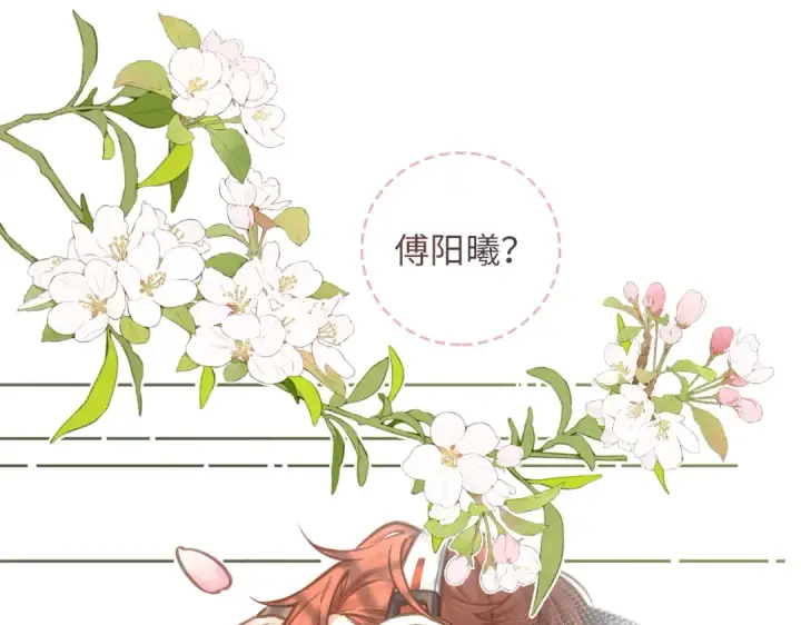 《我就想蹭你的气运》第2话 傅阳曦，我的好大腿！图62