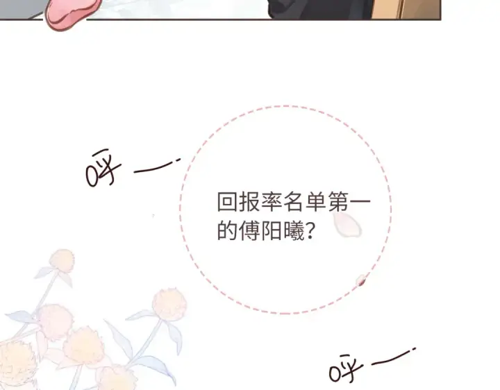 《我就想蹭你的气运》第2话 傅阳曦，我的好大腿！图65