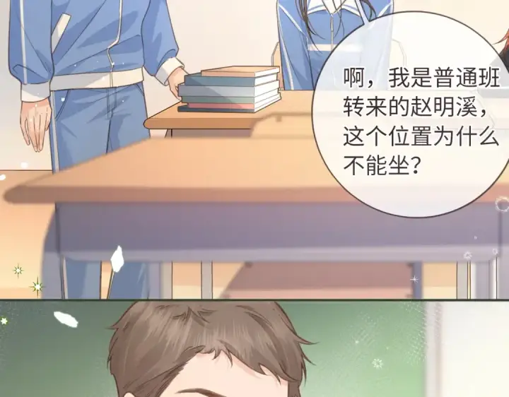 《我就想蹭你的气运》第2话 傅阳曦，我的好大腿！图70