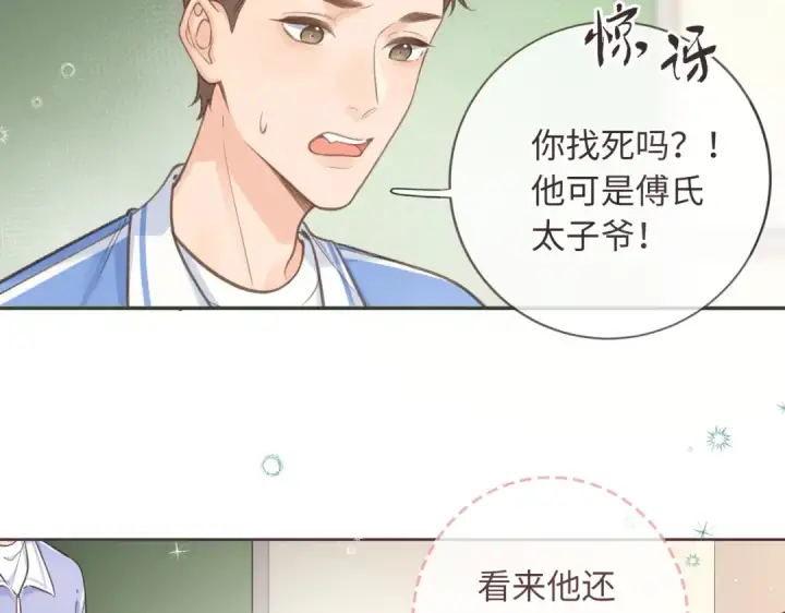 《我就想蹭你的气运》第2话 傅阳曦，我的好大腿！图71