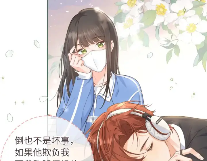 《我就想蹭你的气运》第2话 傅阳曦，我的好大腿！图73