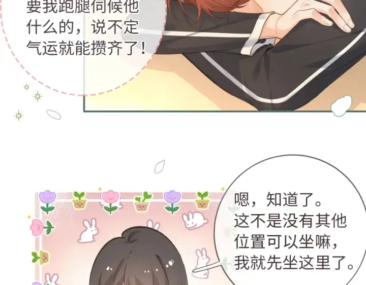 《我就想蹭你的气运》第2话 傅阳曦，我的好大腿！图74