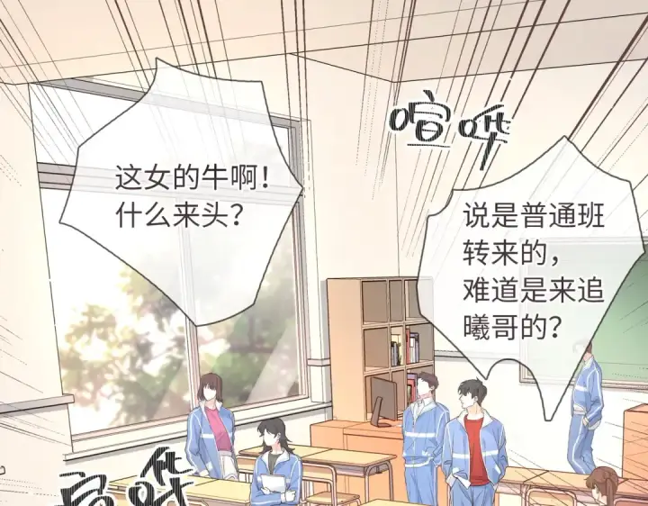 《我就想蹭你的气运》第2话 傅阳曦，我的好大腿！图77