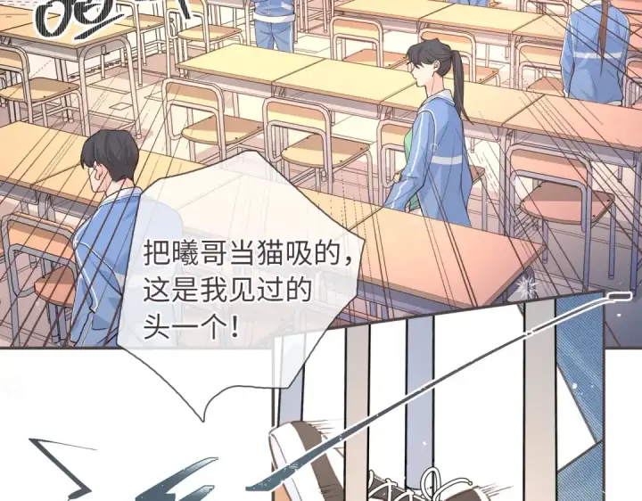 《我就想蹭你的气运》第2话 傅阳曦，我的好大腿！图78
