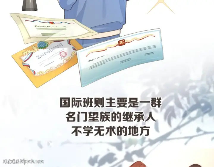 《我就想蹭你的气运》第2话 傅阳曦，我的好大腿！图8