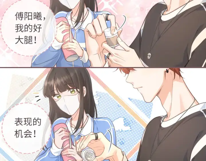 《我就想蹭你的气运》第2话 傅阳曦，我的好大腿！图87