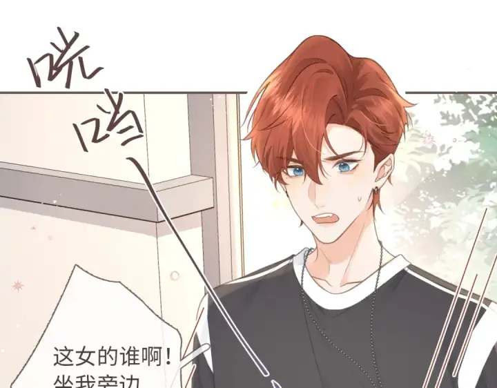 《我就想蹭你的气运》第2话 傅阳曦，我的好大腿！图93