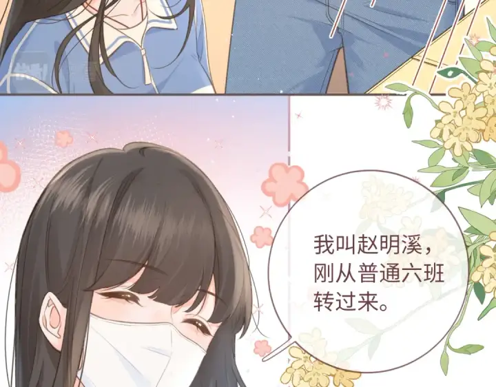 《我就想蹭你的气运》第2话 傅阳曦，我的好大腿！图95