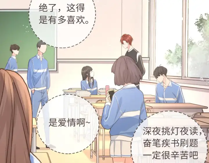《我就想蹭你的气运》第2话 傅阳曦，我的好大腿！图97