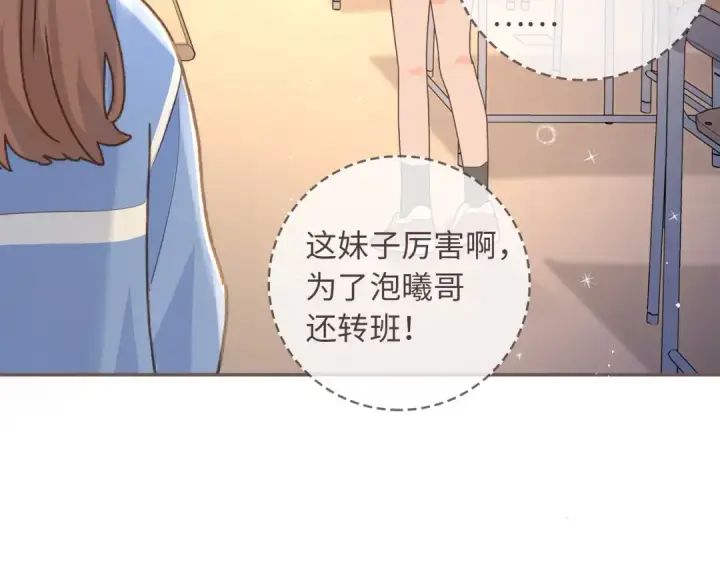 《我就想蹭你的气运》第2话 傅阳曦，我的好大腿！图98