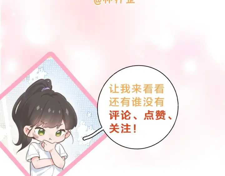 《我就想蹭你的气运》第3话 她就这么喜欢我？图100