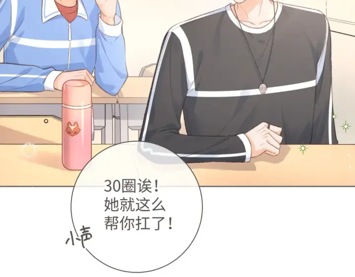 《我就想蹭你的气运》第3话 她就这么喜欢我？图14
