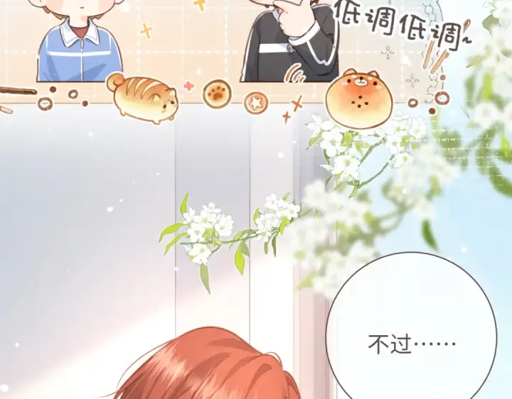 《我就想蹭你的气运》第3话 她就这么喜欢我？图18