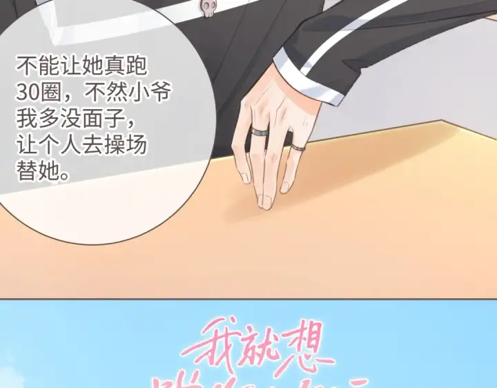 《我就想蹭你的气运》第3话 她就这么喜欢我？图20
