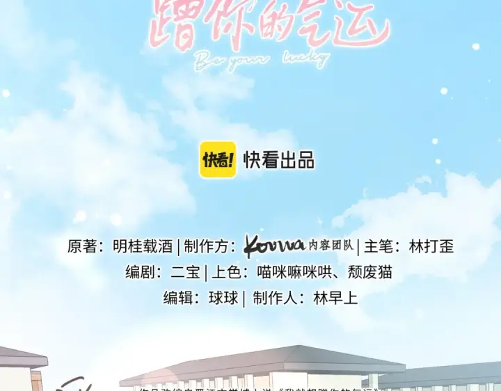 《我就想蹭你的气运》第3话 她就这么喜欢我？图21