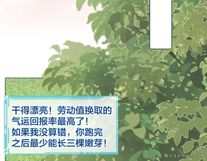 《我就想蹭你的气运》第3话 她就这么喜欢我？图24