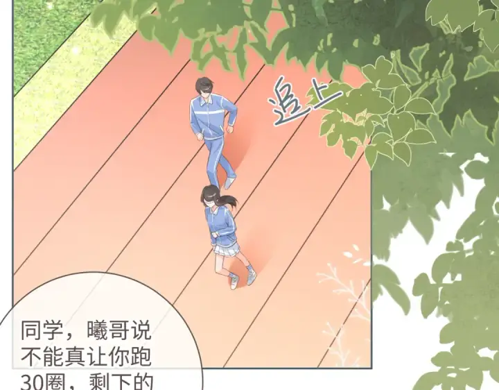 《我就想蹭你的气运》第3话 她就这么喜欢我？图25