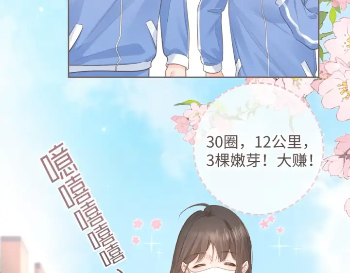 《我就想蹭你的气运》第3话 她就这么喜欢我？图28