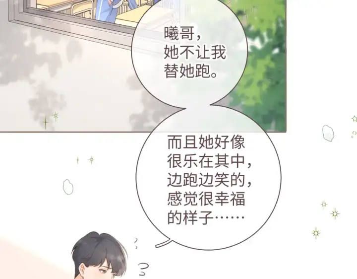 《我就想蹭你的气运》第3话 她就这么喜欢我？图33
