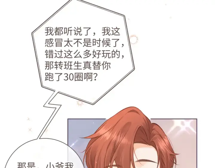 《我就想蹭你的气运》第3话 她就这么喜欢我？图47
