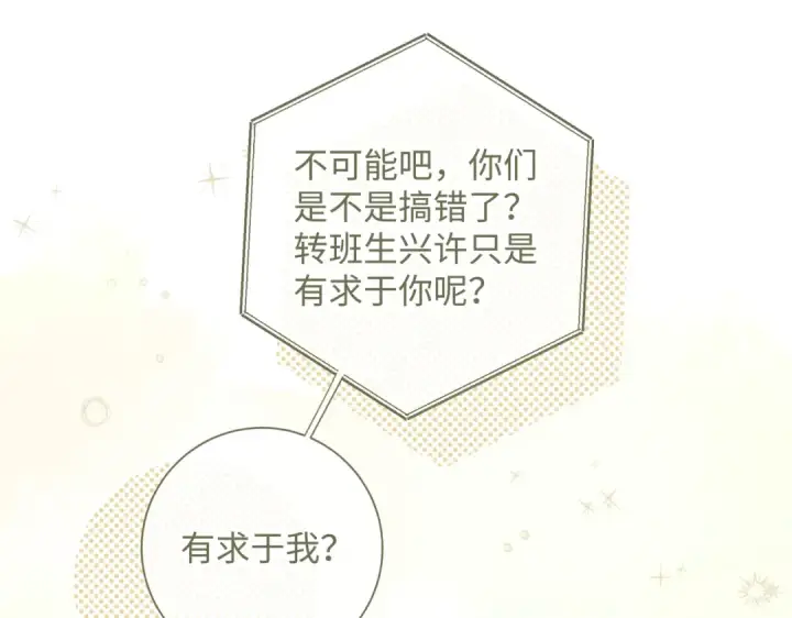 《我就想蹭你的气运》第3话 她就这么喜欢我？图50